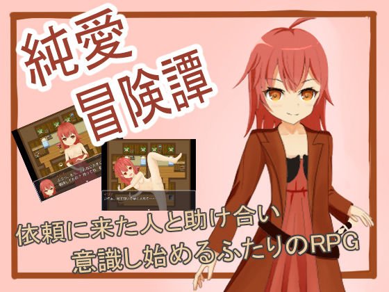 イリナ〜純愛冒険譚〜 メイン画像