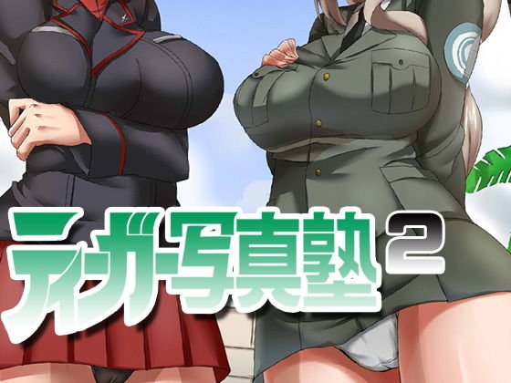 ティーガー写真塾2 メイン画像
