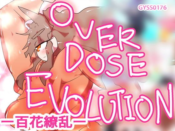 OVERDOSE EVOLUTION -百花繚乱-