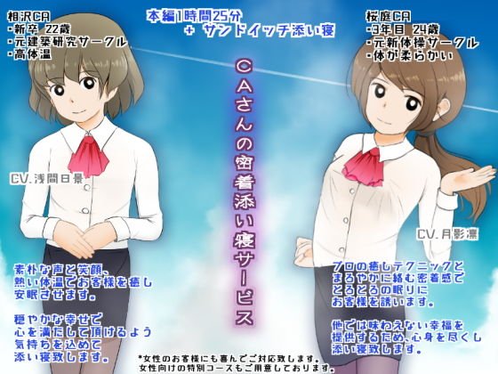 CAさんの密着添い寝サービス メイン画像