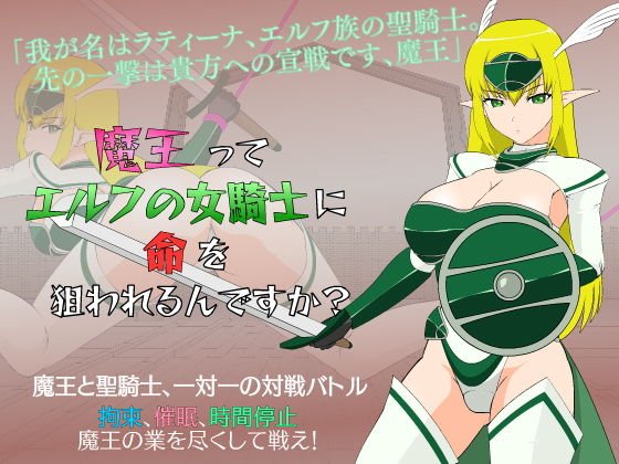 Is the devil the target of life for a female elf knight? メイン画像