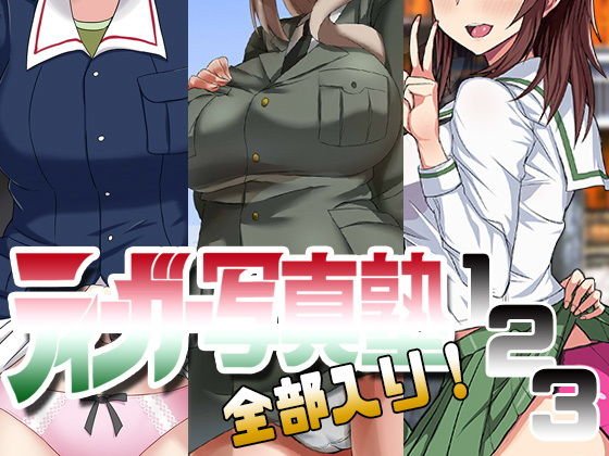 ティーガー写真塾123全部入りパック メイン画像