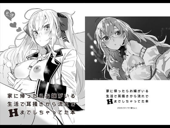 When I got home, in the life of a young lady, a book that had flown from ear scratches to H メイン画像