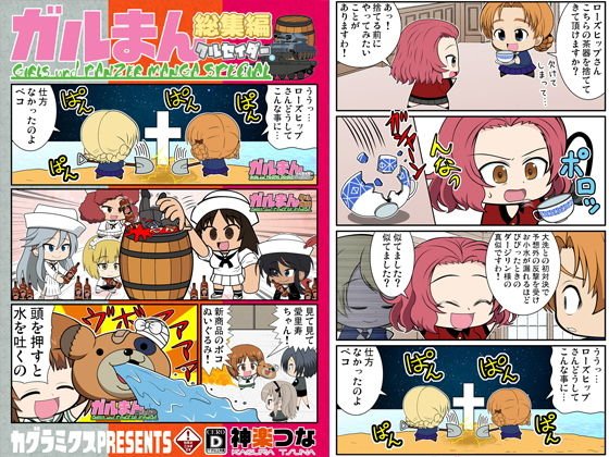 ガルまん総集編クルセイダー メイン画像