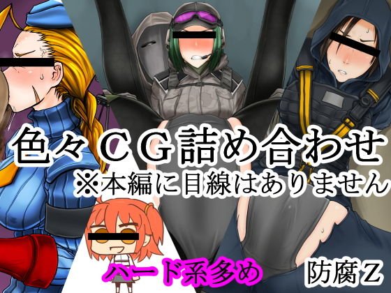 色々CG詰め合わせ メイン画像