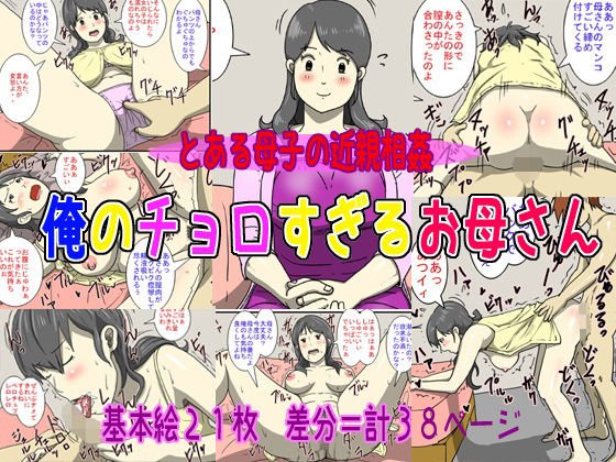 俺のチョロすぎるお母さん メイン画像