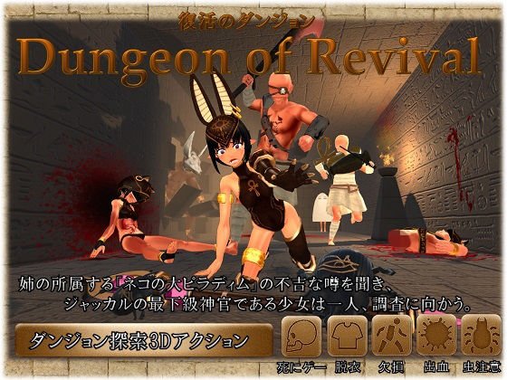 Dungeon of Revival Dungeon of Revival メイン画像