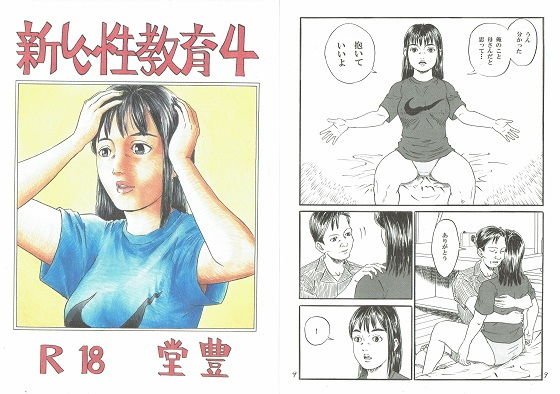 新しい性教育4 メイン画像