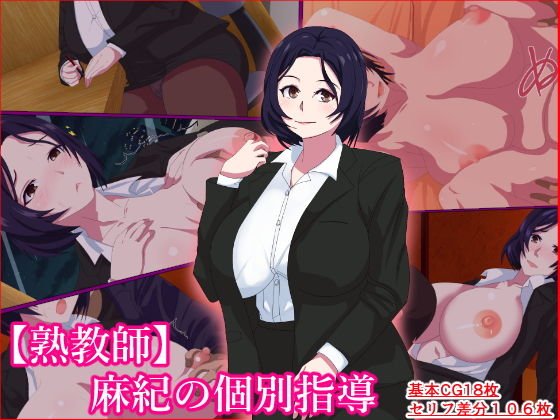 [Mature teacher] Individual instruction of Maki メイン画像