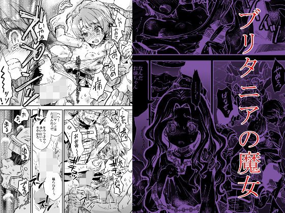 ブリタニアの魔女 メイン画像