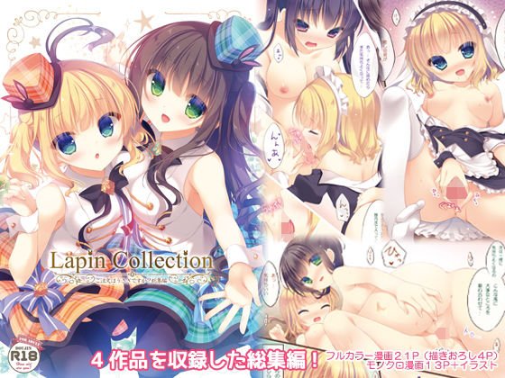 Lapin Collection メイン画像