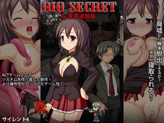 BIO SECRET R＋音声追加版 メイン画像