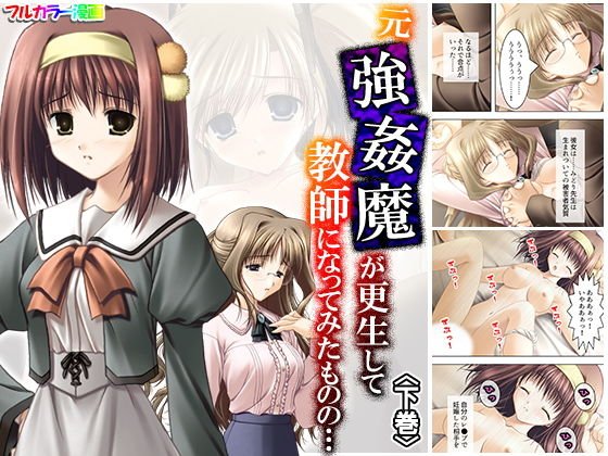 元強●魔が更生して教師になってみたものの… 下巻 メイン画像
