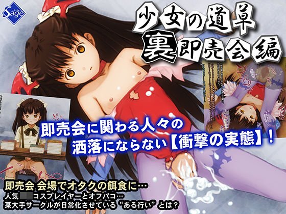 Girl&apos;s Michikusa-Ura Immediate Sale Edition-