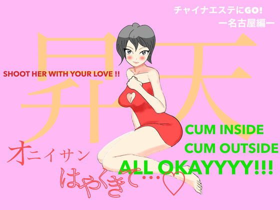 チャイナエステにGo！_名古屋編 メイン画像