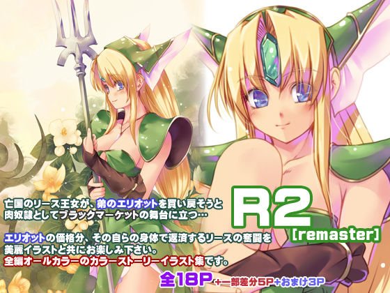 R2［remaster］ メイン画像