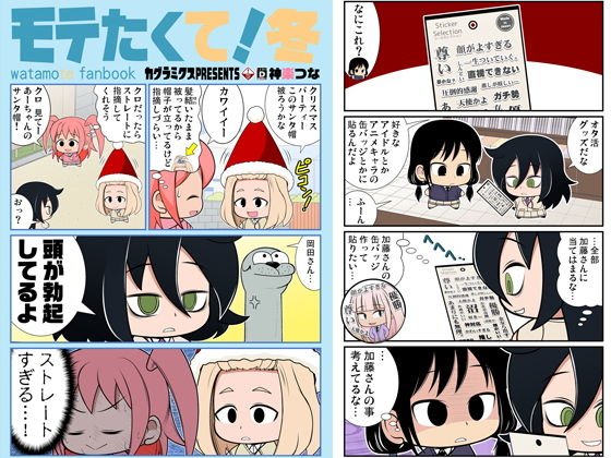 Want to be popular! winter メイン画像