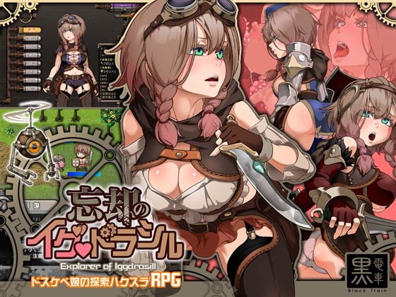 忘却のイグドラシル メイン画像