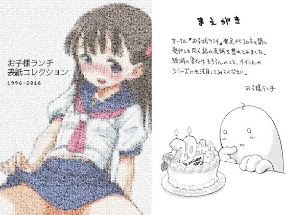 お子様ランチ 表紙コレクション 1996-2016 メイン画像