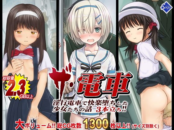 【期間限定50％OFF】THE電車！〜淫行電車で快楽堕ちした少女たちの話3本立ち〜【総集編】 メイン画像