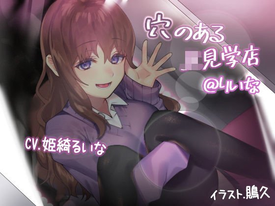 穴のあるJK見学店@りいな メイン画像