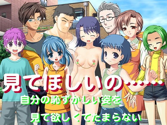 見てほしいの メイン画像