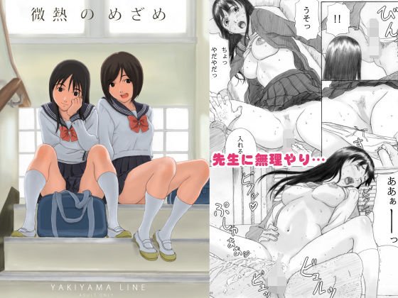 微熱のめざめ メイン画像