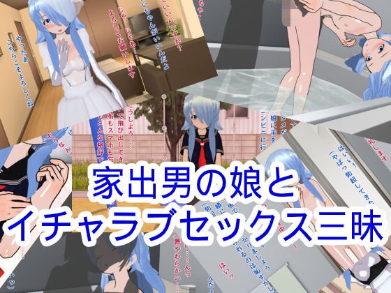 家出男の娘とイチャラブセックス三昧 メイン画像