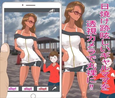 透視カメラをインストールしました。〜日焼けギャルママ編〜 メイン画像