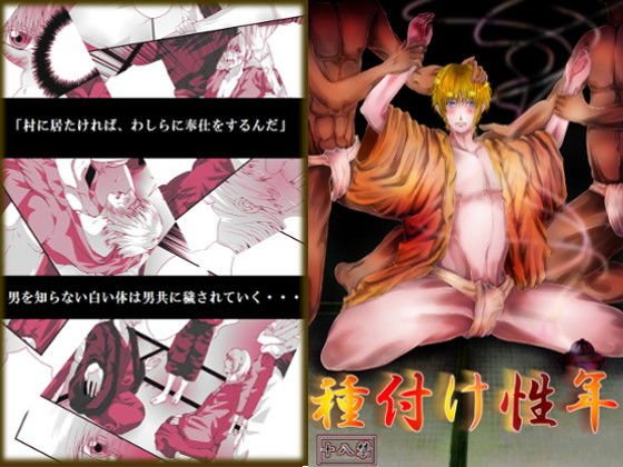 種付け性年 メイン画像
