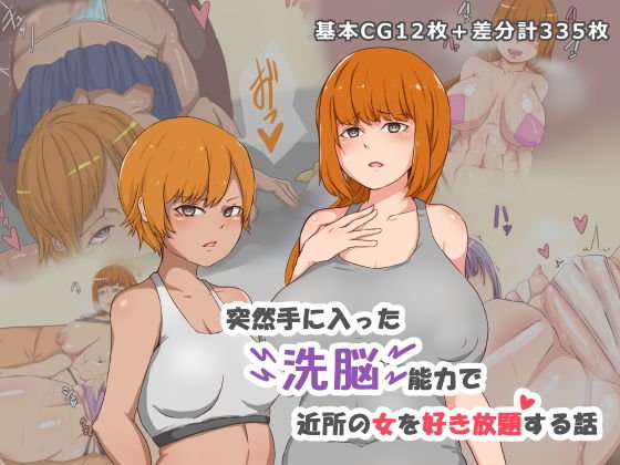 Suddenly I got a brainwashing ability to talk about a woman in the neighborhood メイン画像