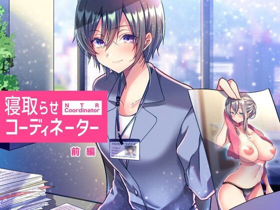 Cuckold Coordinator Part 1 メイン画像