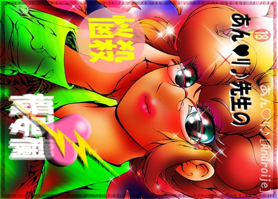 あんリ♪先生の悩殺概要欄 メイン画像