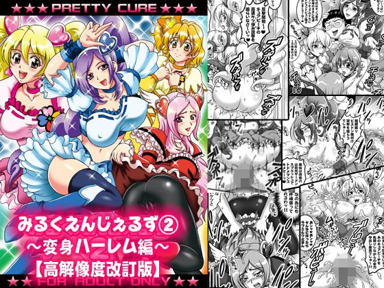 Milk Angels 2 -Transformation Harlem- [High-resolution revised edition] メイン画像