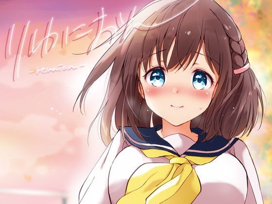 りゆにおん メイン画像