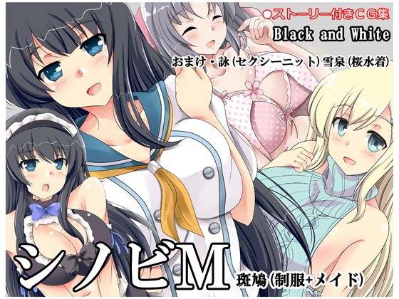 シノビM 斑鳩（制服＋メイド） メイン画像