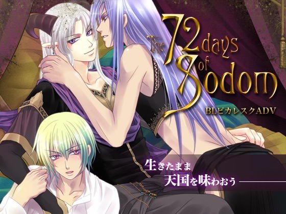 Sodom 72 days メイン画像