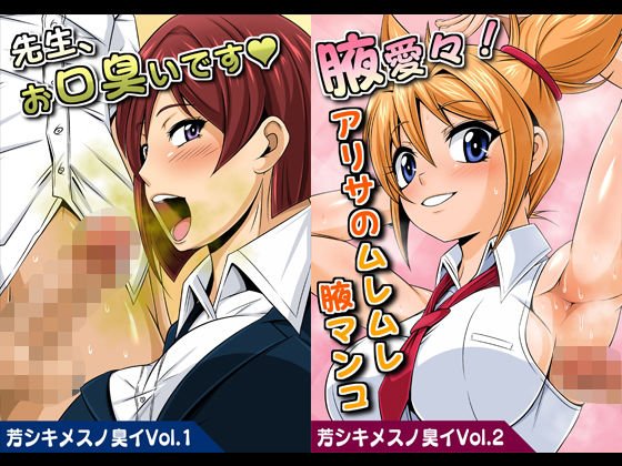 Ho Shiki Mesno Odoree Vol.1 &amp; Vol.2 [Teacher, I have a bad breath] &amp; [Ai Armpit! Alisa&apos;s Muremure Armpit Pussy]