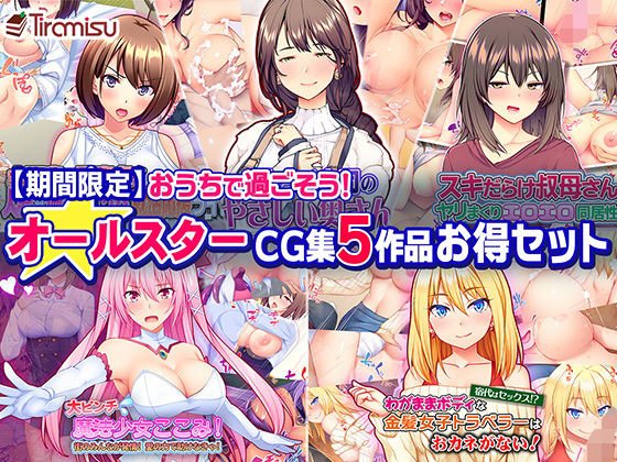 [Limited time] Let&apos;s spend time at home! All-Star CG collection 5 piece deals set [until 20/5/31]