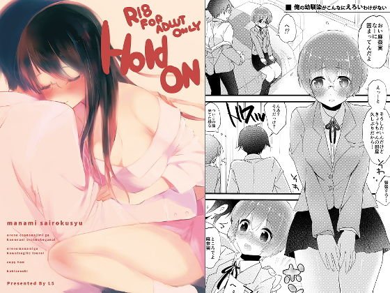 HOLD ON メイン画像