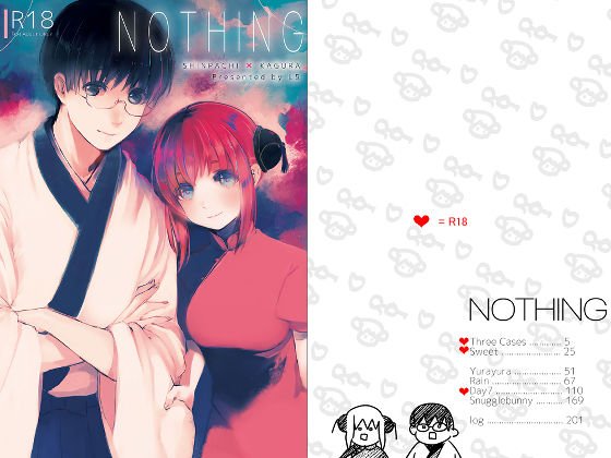 NOTHING メイン画像