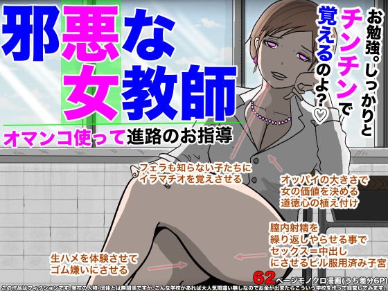 邪悪な女教師 メイン画像