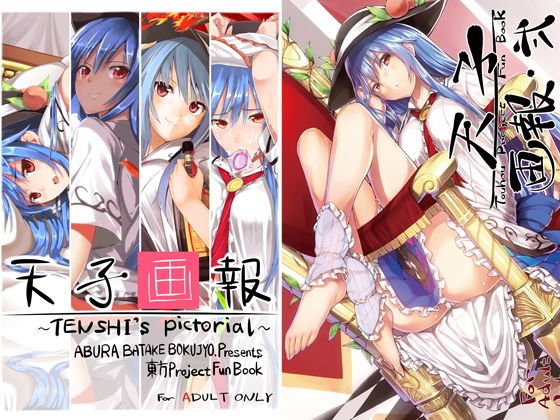 Tenshi Pictorial I & II + Regular Festival 12 & 13; Bonus Book メイン画像