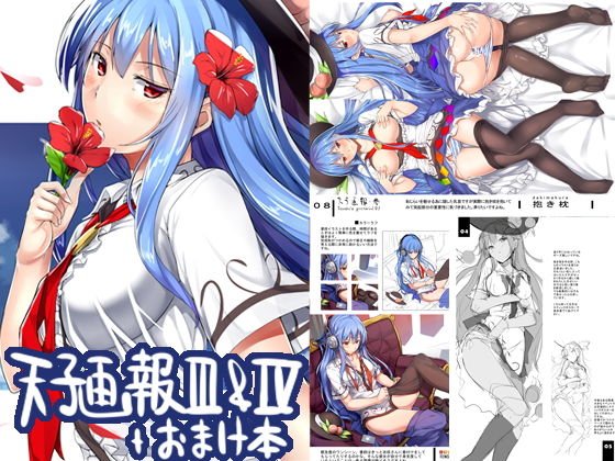 天子画報・III ＆ IV ＋ C87 ＆ C88おまけ本 メイン画像