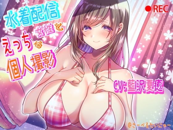 Swimsuit delivery woman and erotic personal shooting