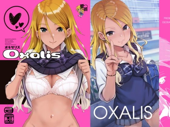oxalis メイン画像