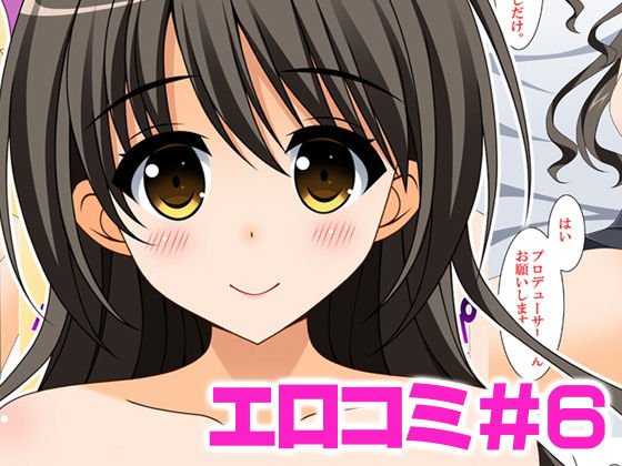 エロコミ6 メイン画像