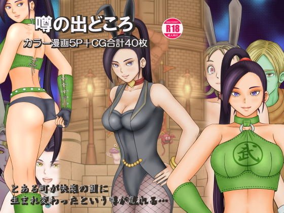 噂の出どころ メイン画像