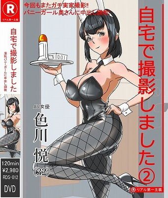 Taken At Home 2-Training Creampie A Nasty Bunny Girl- メイン画像