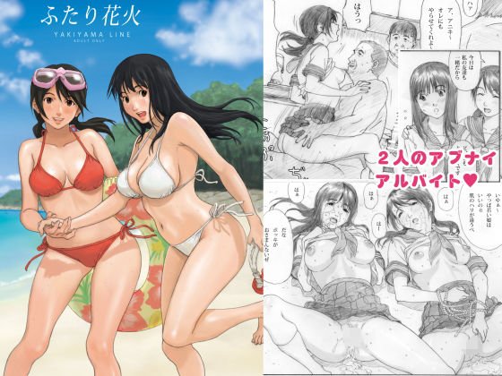 ふたり花火 メイン画像
